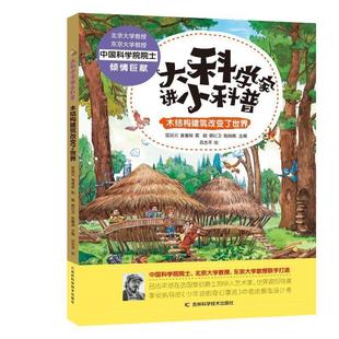 正版 畅想畅销书 木结构建筑改变了世界匡廷云书店建筑书籍