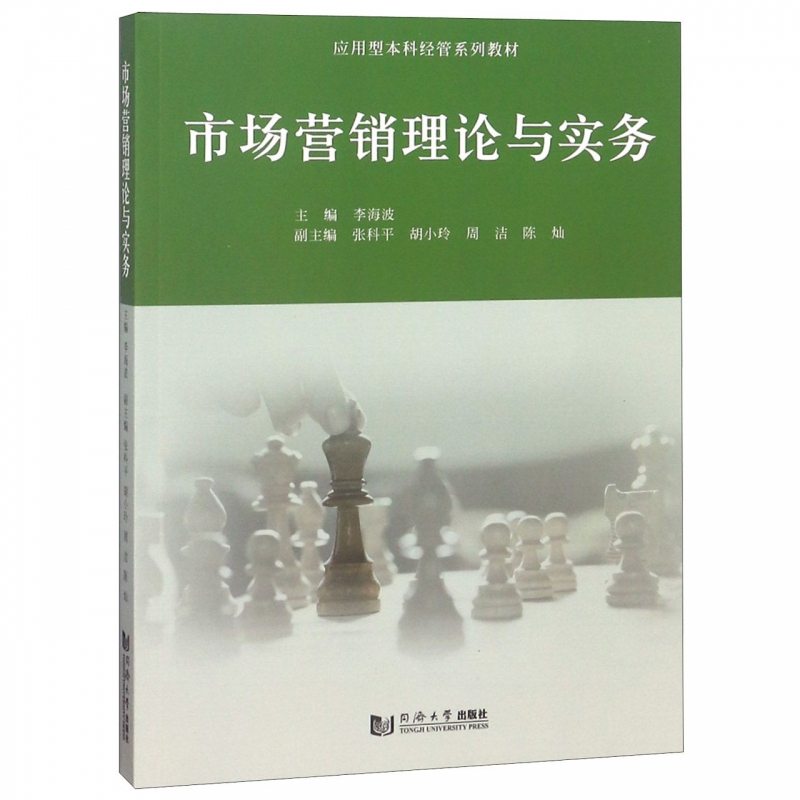 正版包邮 市场营销理论与实务 李海波(应用型本科经管系列教材)宏观 微观营销环境分析  SWOT营销分析方法  SWOT分析法的含义步骤