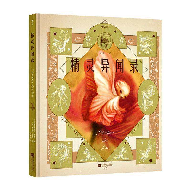 精灵异闻录塞巴斯蒂安·佩雷斯图书书籍
