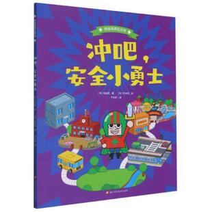 正版冲吧,小勇士任廷恩书店自然科学书籍 畅想畅销书