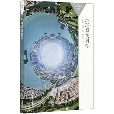 正版地球系统科学蒂姆·伦顿书店自然科学书籍 畅想畅销书