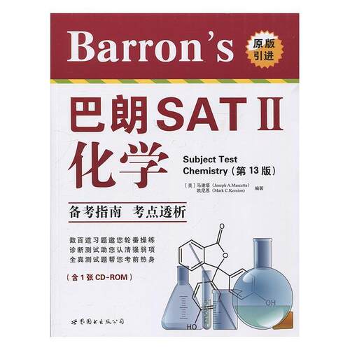 正版包邮 Barron's 巴朗SATⅡ化学 马谢塔 书店 学术能力评估考试(SAT)书籍 畅想畅销书
