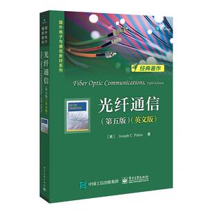 正版包邮 光纤通信:英文版 书店 无线通信书籍 畅想畅销书