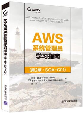 正版包邮 AWS系统管理员学:SOA-C01萨拉·佩洛特布雷特·麦克劳林书店计算机与网络书籍 畅想畅销书