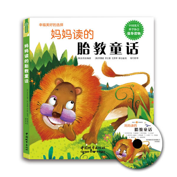 正版包邮 妈妈读的胎教童话 胎教书籍 胎教故事书睡孕妈妈前胎教音乐胎宝宝胎教读物十月双语孕期书籍大全怀孕期可搭七田真胎教