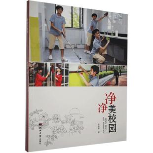 包邮 净净美校园 李建茹 畅想畅销书 正版 书店社会科学 书籍