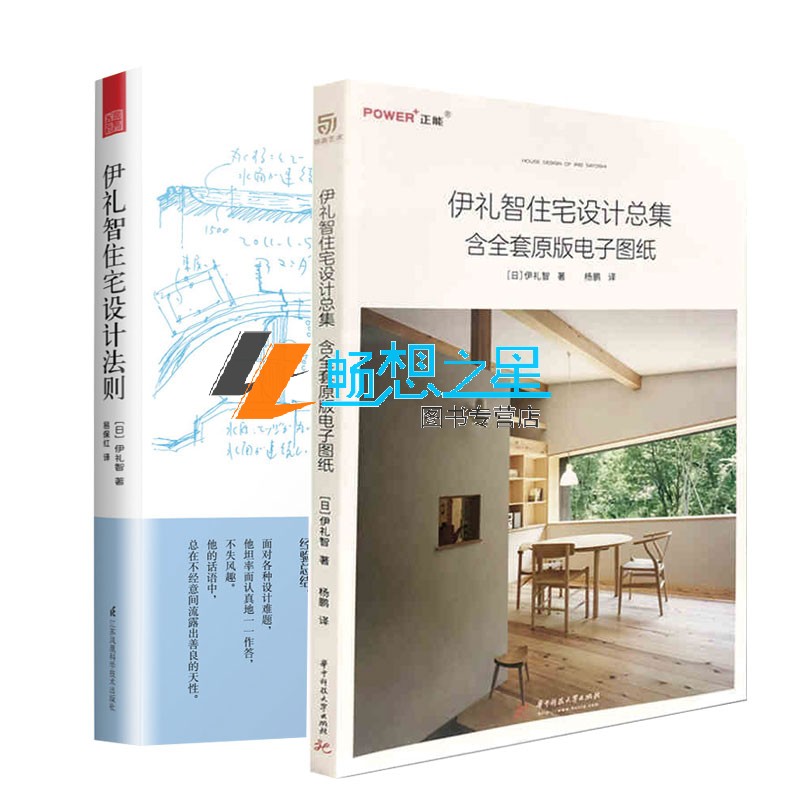 全2册伊礼智住宅设计法则+伊礼智住宅设计总集 含全套原版电子图纸 室内外设计详图集 平面图 打造舒适居住空间 建筑设计书籍