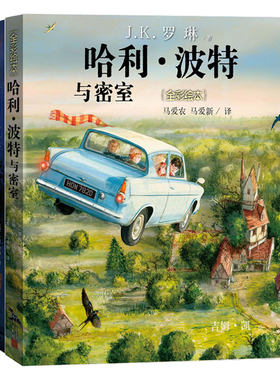 彩绘本 哈利波特全集全套2册 精装版 哈利波特与阿兹卡班囚徒+哈利波特与密室 JK罗琳哈利波特全彩绘本全集 人民文学出版社