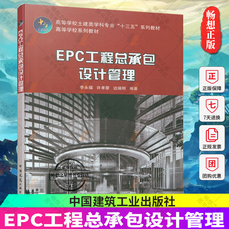 EPC工程总承包设计管理