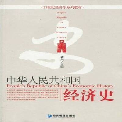 正版中华人民共和国经济史龚关书店经济书籍 畅想畅销书
