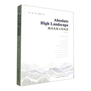 高度上的风景:英汉对照阎安中小学教辅书籍