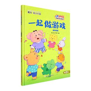 正版一起做游戏:遵守规则(精)暖心熊工作室绘书店文学书籍 畅想畅销书