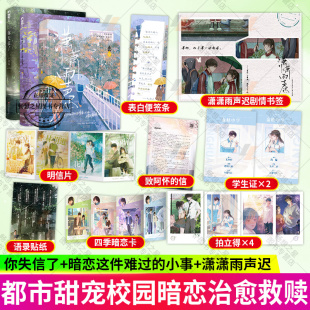 小事 暗恋这件难过 你失信了 酸甜 你未曾知道 番外 一个隔壁女孩 3册 暗恋 校园秘密双向暗恋故事 潇潇雨声迟 孟栀晚著1册