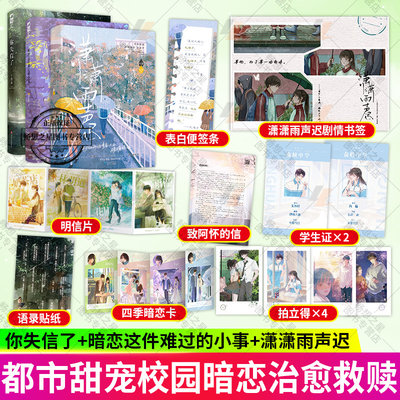 3册 你失信了+潇潇雨声迟+暗恋这件难过的小事 孟栀晚著1册+番外 你未曾知道的一个隔壁女孩的暗恋 酸甜的校园秘密双向暗恋故事