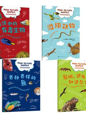 正版自然运转的秘密（全4册）史尼德·科勒德三世等书店自然科学书籍 畅想畅销书
