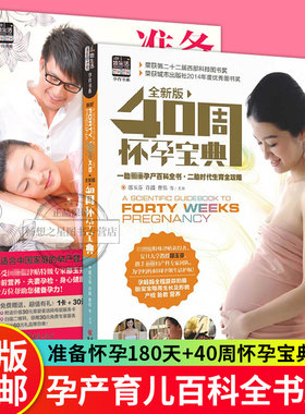 40周怀孕宝典+准备怀孕180天