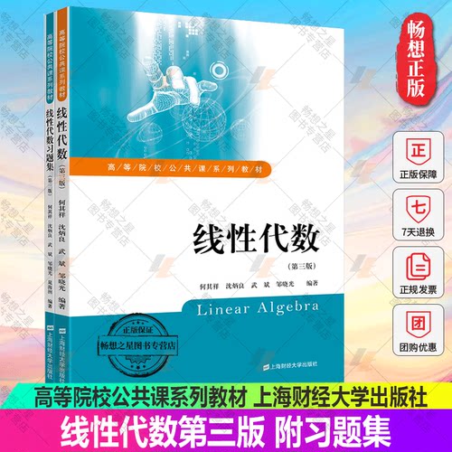 线性代数第三版附习题集