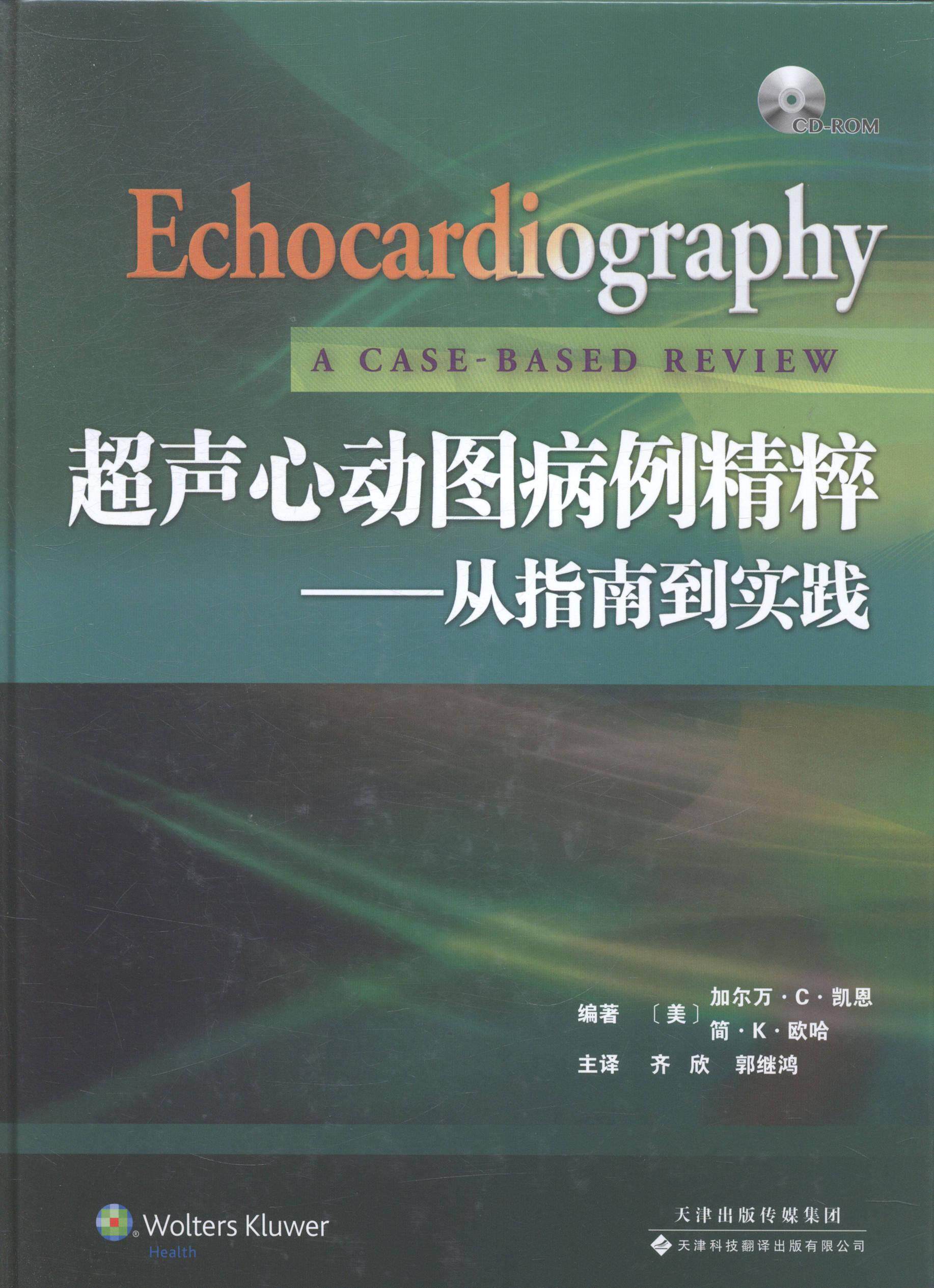 病例精粹——从指南到实践(精装)加尔万·凯恩书店医药卫生书籍 畅想