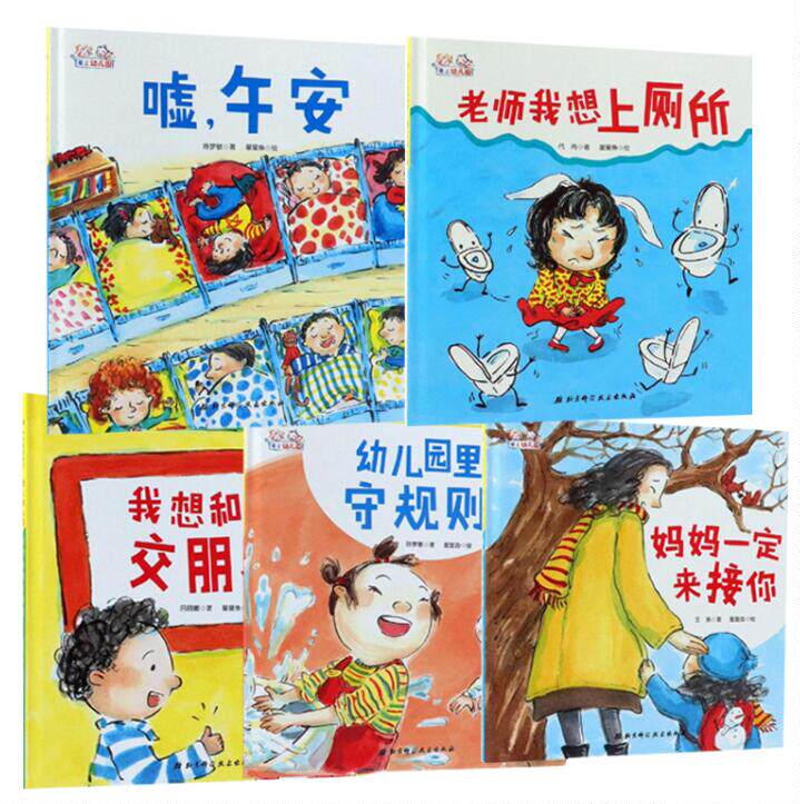 幼儿园绘本故事书小班全6册 嘘，午安+爱上幼儿园+老师我想上厕所+我想和你交朋友+幼儿园里守规则+妈妈一定来接你 绘本3-6岁儿