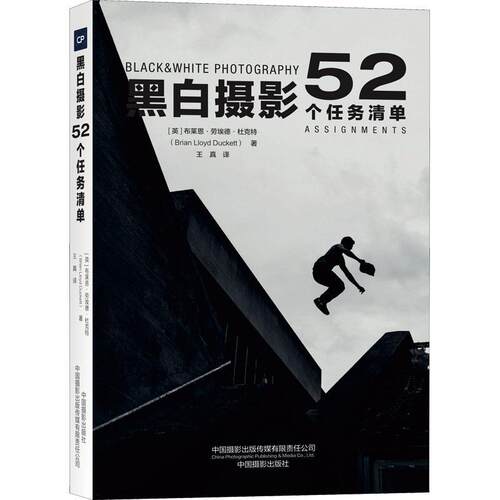 正版黑白摄影：52个任务清单：52 assignments布莱恩·劳埃德·杜克特书店艺术书籍 畅想畅销书