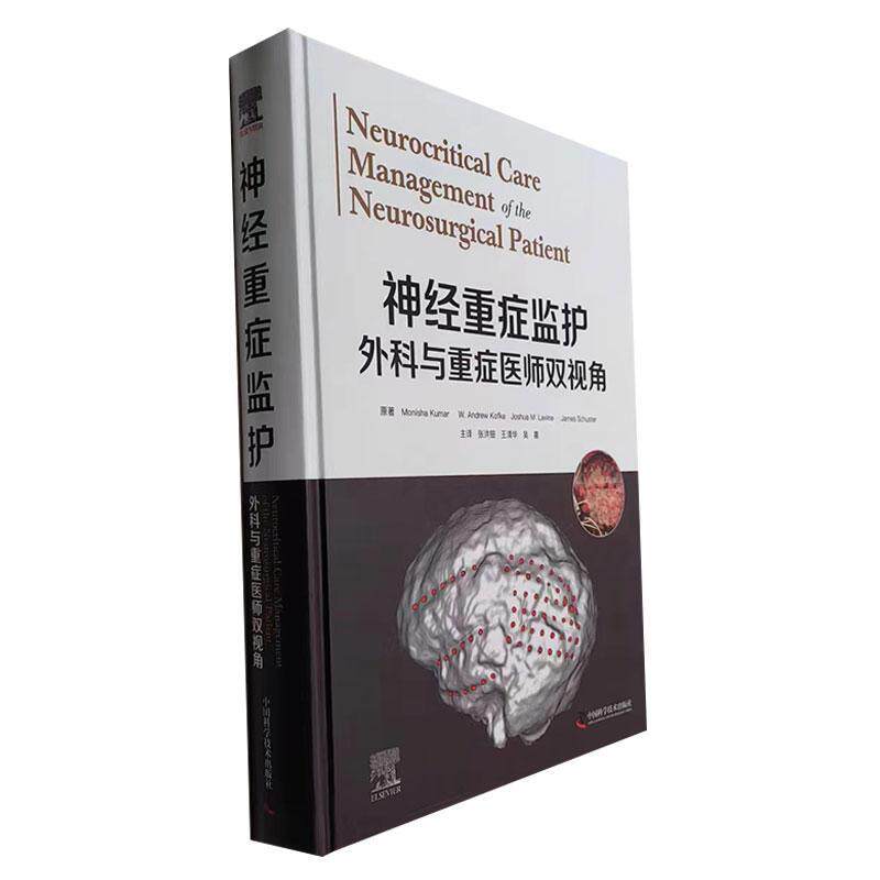 正版神经重症监护:外科与重症医师双视角原书店医药卫生书籍 畅想畅销书
