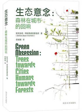 生态意念:森林在城市的回响法诺·博埃里建筑书籍