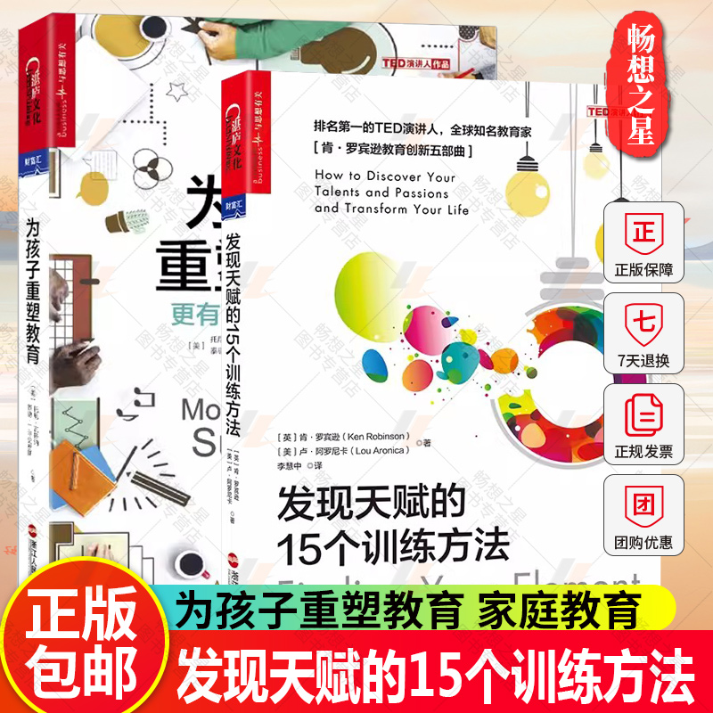 发现天赋的15个训练方法+为孩子重塑教育 更有可能成功的路 左右脑智力开发激活孩子儿童的专注力训练智力记忆力空间 家庭教育