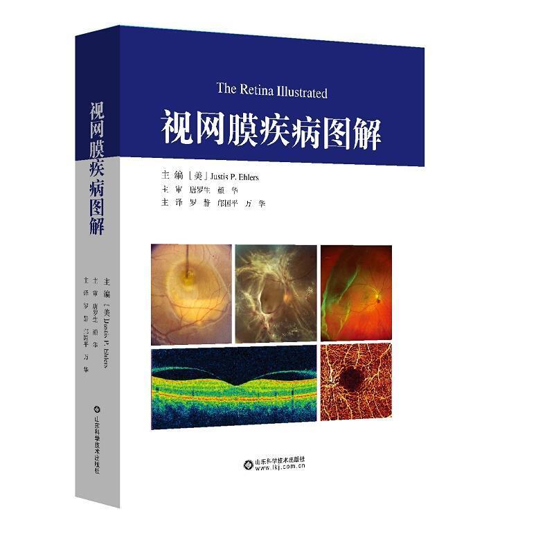 正版包邮 视网膜疾病图解 贾斯蒂·p·埃勒斯 先进的视网膜成像技术 超宽视野血管造影 山东科学技术出版社 9787572307089