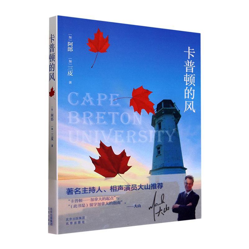 正版卡普顿的风阿郎书店小说书籍 畅想畅销书