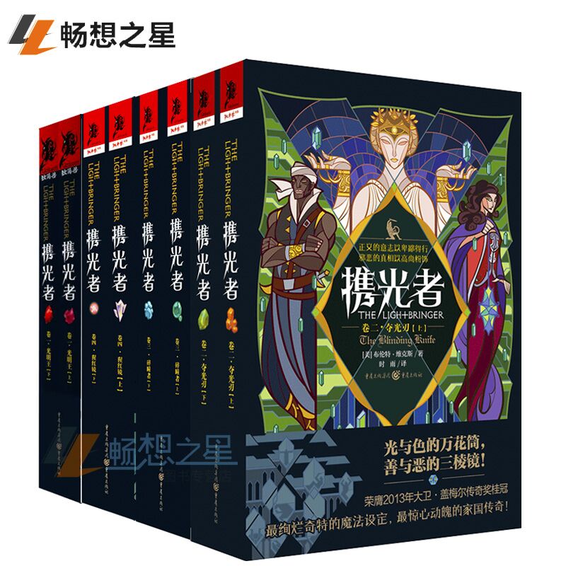 正版包邮 携光者 全4卷 夺光刃+光明+碎瞳者+猩红镜 外国文学欧美奇幻美国文学幻想批评 冰与火之歌猎魔人渡鸦之影同类畅销书图片