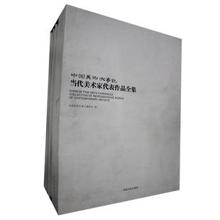 书店艺术 正版 中国美术大事记.当代美术家代表作品全集.2014卷 书籍 包邮 畅想畅销书