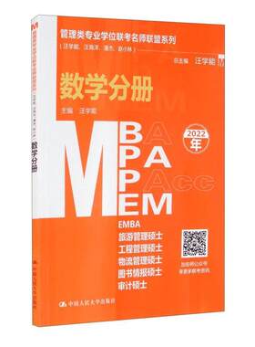 正版管理类专业学位联考名师联盟系列(汪学能、、潘杰、赵小林)：数学分册汪学能书店管理书籍 畅想畅销书