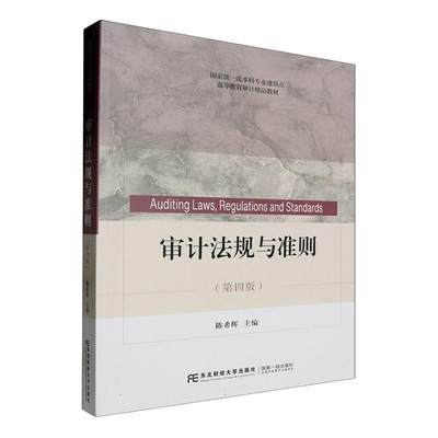 正版审计法规与准则陈希晖书店法律书籍 畅想畅销书