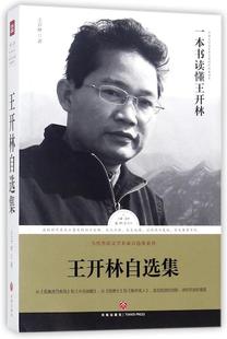 开林自选集 天地出版 收录了那些民国先生蔡元 路标石丛书 社 培胡适梅贻琦等文人以及弘一法师等名僧十大校长书籍 正版