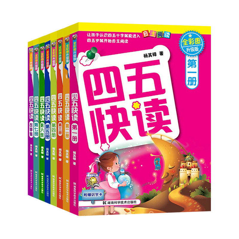正版 五快读全套8册(全彩图升级版)共八册 3-4-5-6岁幼儿童快速识字阅读法 幼小衔接教材一日一练全套幼升小启蒙认知教辅家教读物
