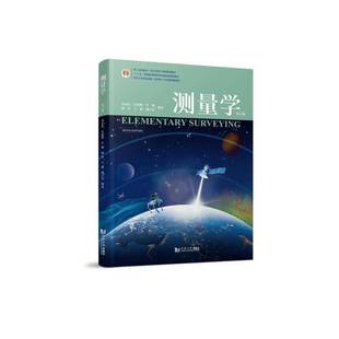 正版测量学(第六版)冯永玖书店自然科学书籍 畅想畅销书