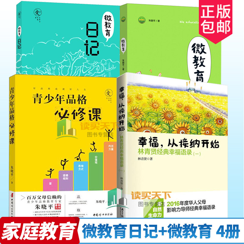 正版包邮  幸福从接纳开始林青贤正版经典幸福语录(一) 微教育 微教育