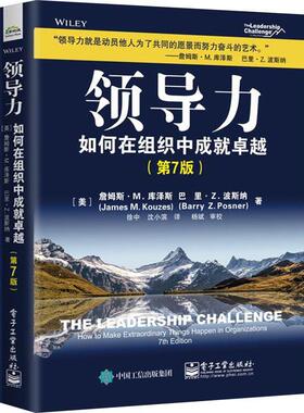 正版领导力:如何在组织中成:how to make extraordinary things happen in organizations詹姆斯·库泽斯书店管理书籍 畅想畅销书