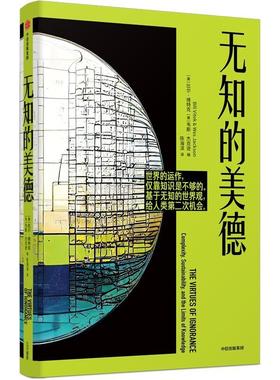 正版无知的美德:complexity, sustainability, and the limits of knowledge比尔·维特克书店自然科学书籍 畅想畅销书