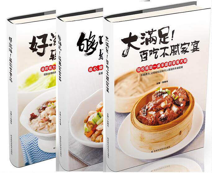 正版新书包邮 好滋味!轻松学煲汤+大满足!百吃不腻家宴+够味儿!经典家常菜 张春玲 选用经典菜品和创意菜品 吉林科学技术出版社