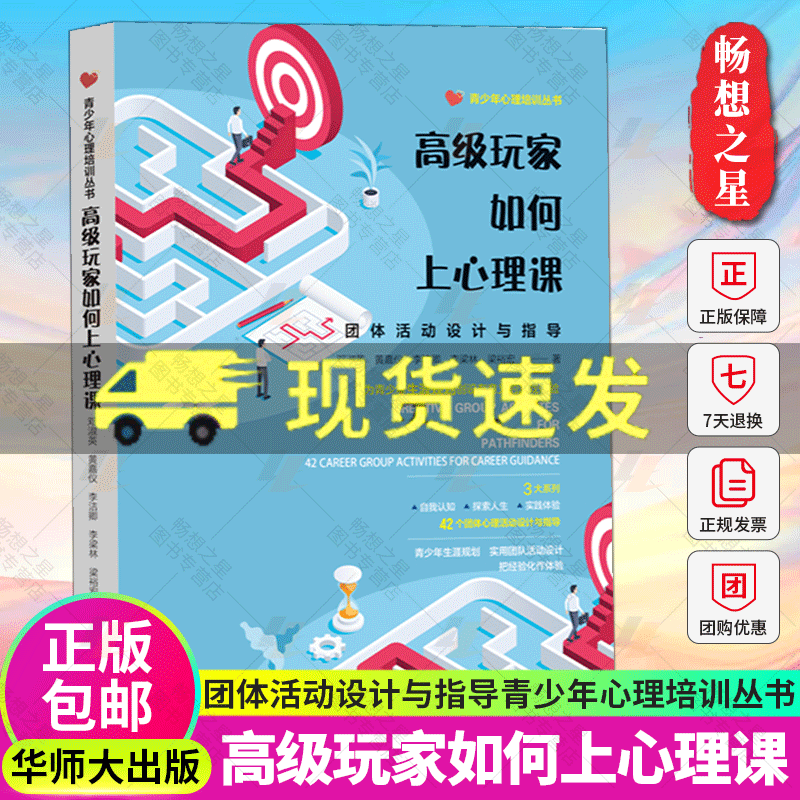 正版包邮高级玩家如何上心理课