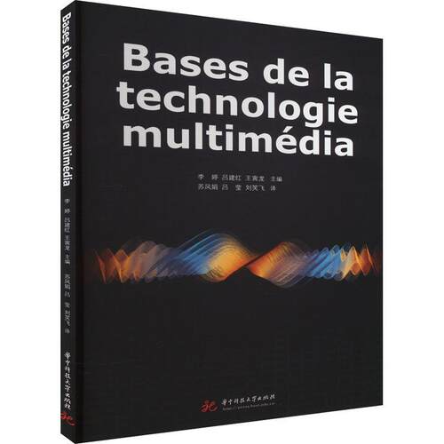 正版Bases de la technologie multimédia李婷书店计算机与网络书籍 畅想畅销书