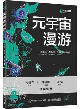 正版元宇宙漫游周鹏远书店经济书籍 畅想畅销书