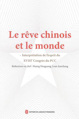 正版中共:与世界:interpreation de l'esprit du XVIII congres du PCC黄华光书店外语书籍 畅想畅销书
