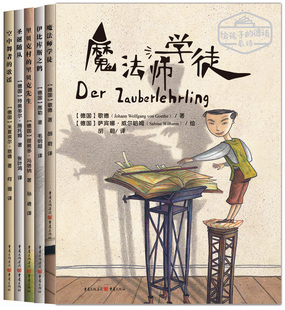 全5册空中舞者的歌谣+里贝克村的里贝克先生+魔法师学徒+圣诞随从+伊比库斯之鹤 语文学恩德写给孩子的诗歌 儿童文学 绘本图画册