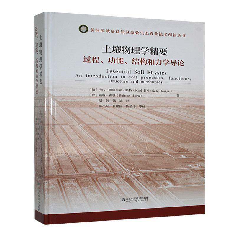 正版土壤物理学精要卡尔·海因里希·哈特书店农业、林业书籍 畅想畅销书
