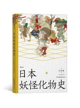 正版日本化物史江马务书店哲学宗教书籍 畅想畅销书