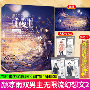 【人设卡+海报+异形尺】子夜十2 颜凉雨 无限流小说实体书继子夜鸮鬼服兵团 同系列子夜鸮青春文学恐怖悬疑推理 正版书籍