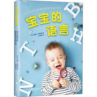 5岁宝宝 秘密读懂孩子 宝宝 揭示宝宝成长 育儿亲子早教互动书 微表情解读书 孩子会说话前是如何表达自己 语言 现货 正版