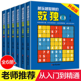 数独题本儿童数独书 现货 6册 小学生入门初级智力开发数独思维训练题集 数独游戏书籍升级版 九宫格填字数独游戏棋益智游戏书